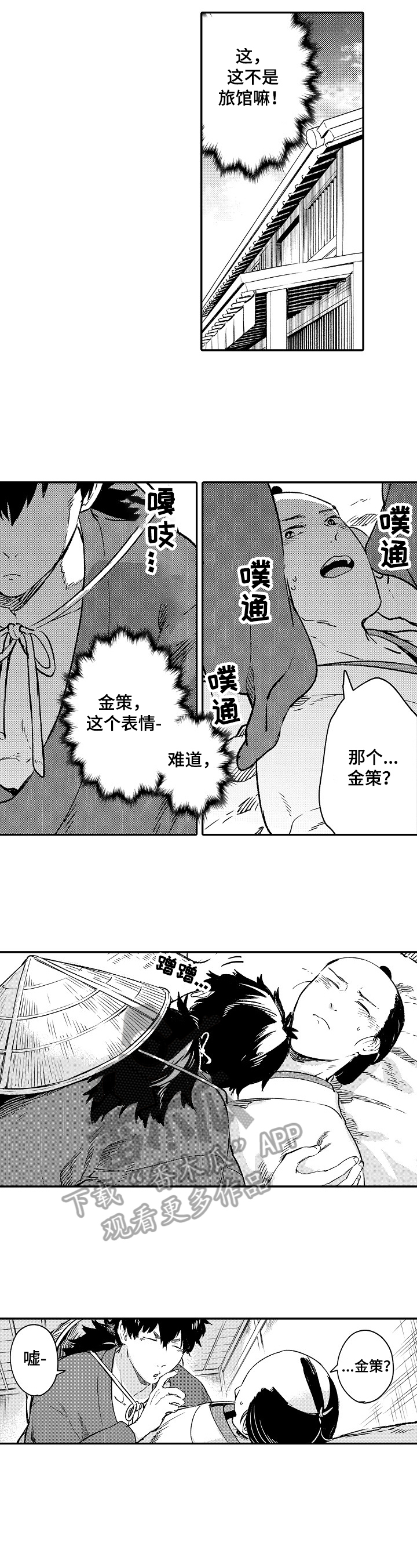 《仙妖伴侣》第20章看大海 第3页