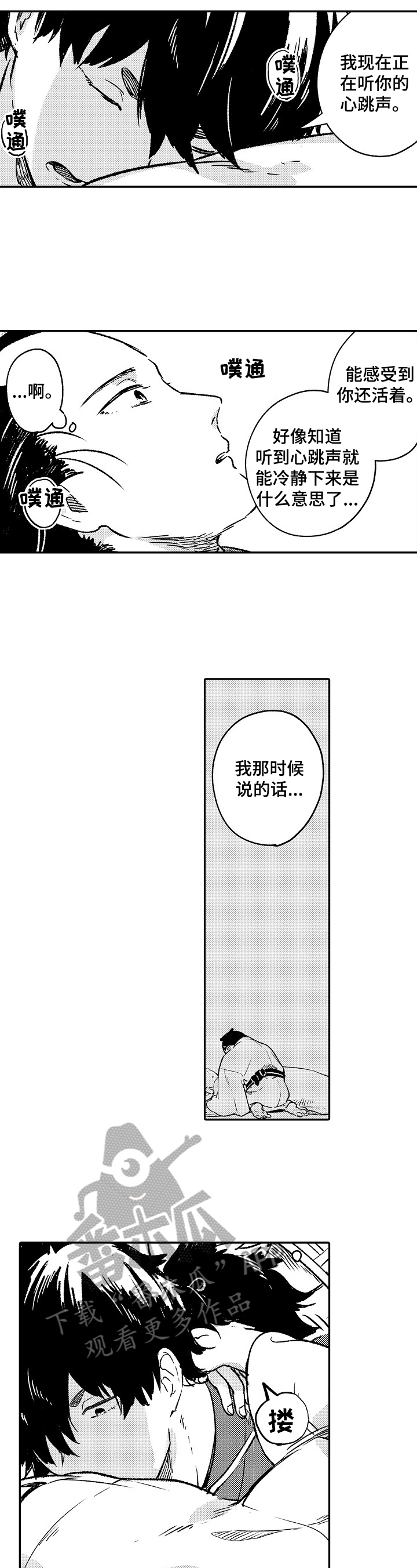 《仙妖伴侣》第20章看大海 第4页
