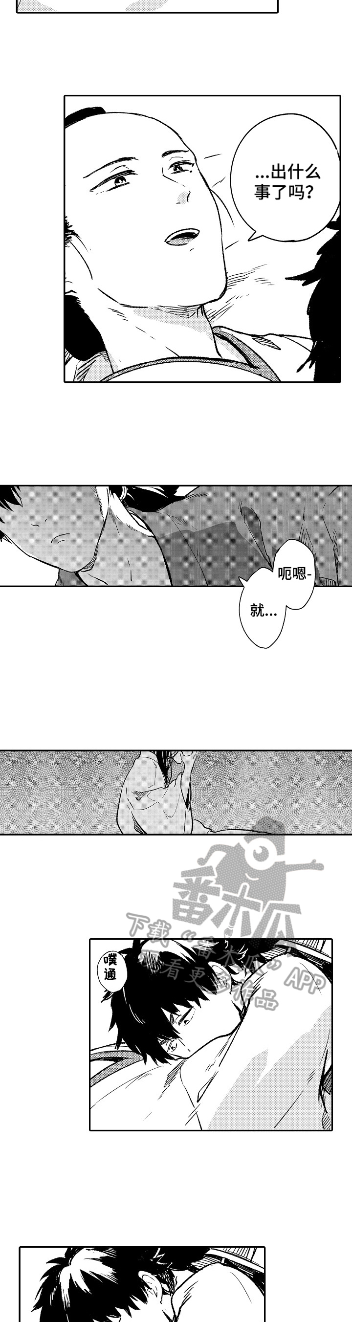 《仙妖伴侣》第20章看大海 第5页