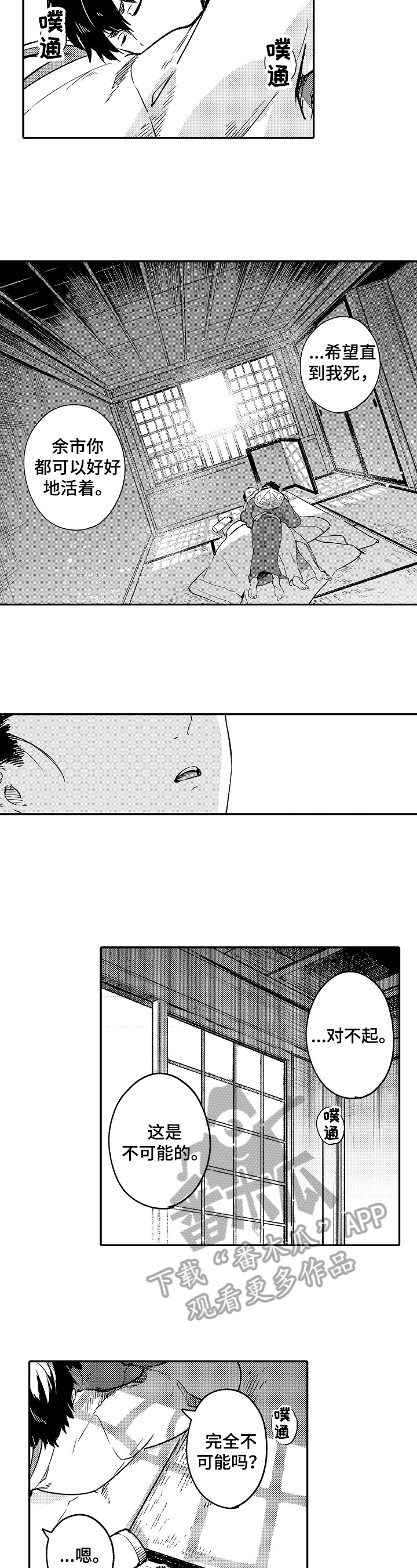 《仙妖伴侣》第20章看大海 第6页