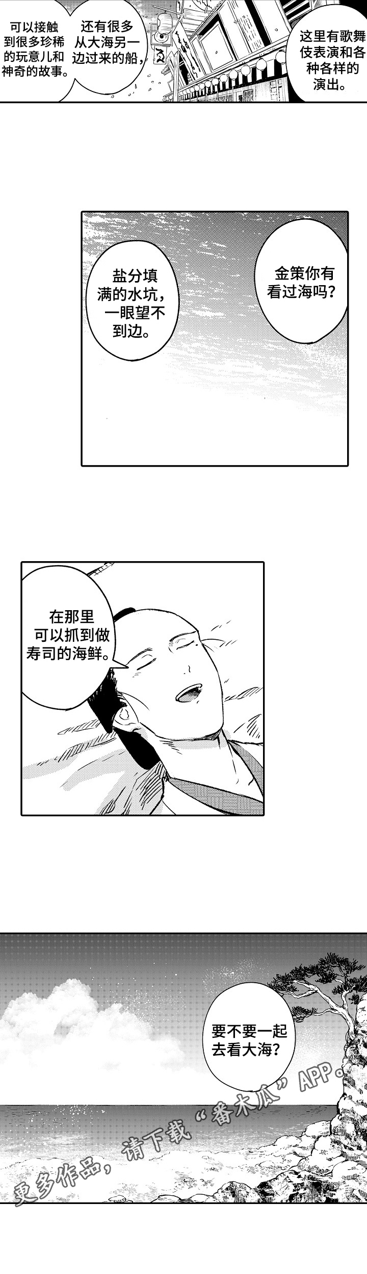《仙妖伴侣》第20章看大海 第8页