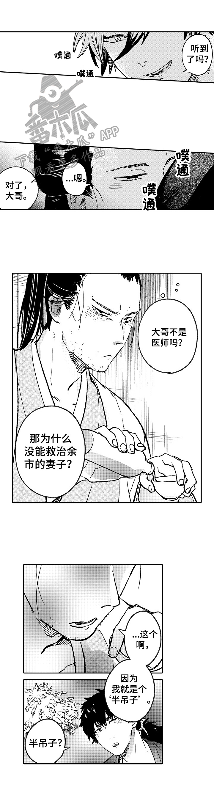 《仙妖伴侣》第17章看望 第1页