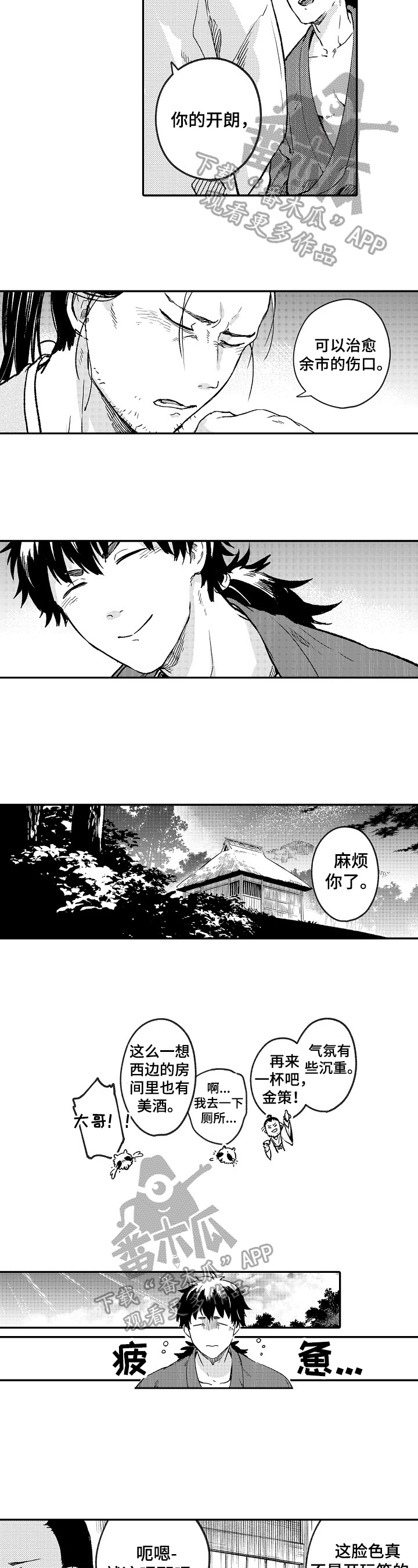 《仙妖伴侣》第17章看望 第4页