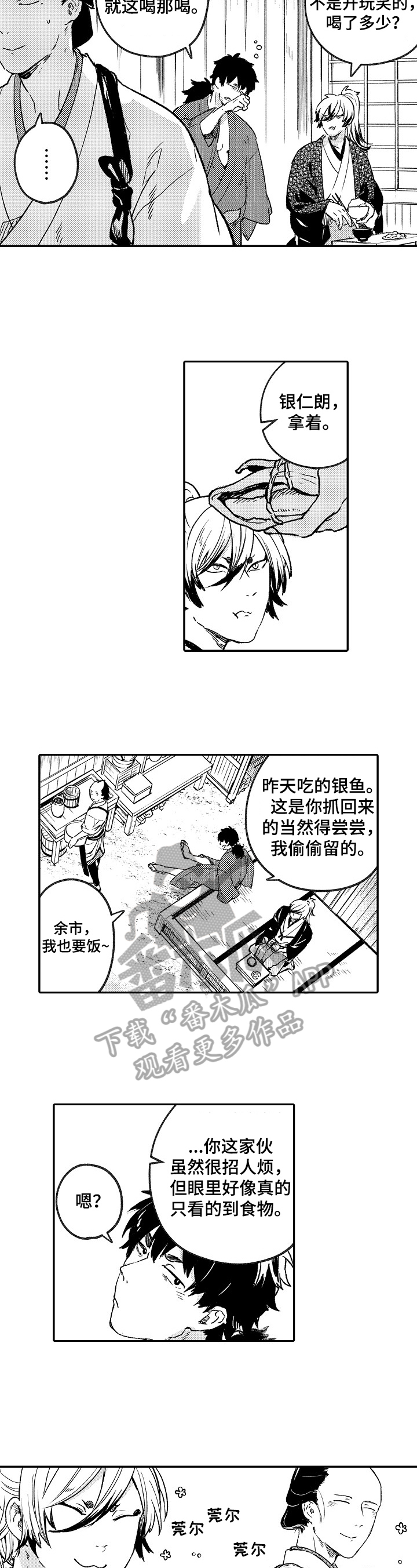 《仙妖伴侣》第17章看望 第5页