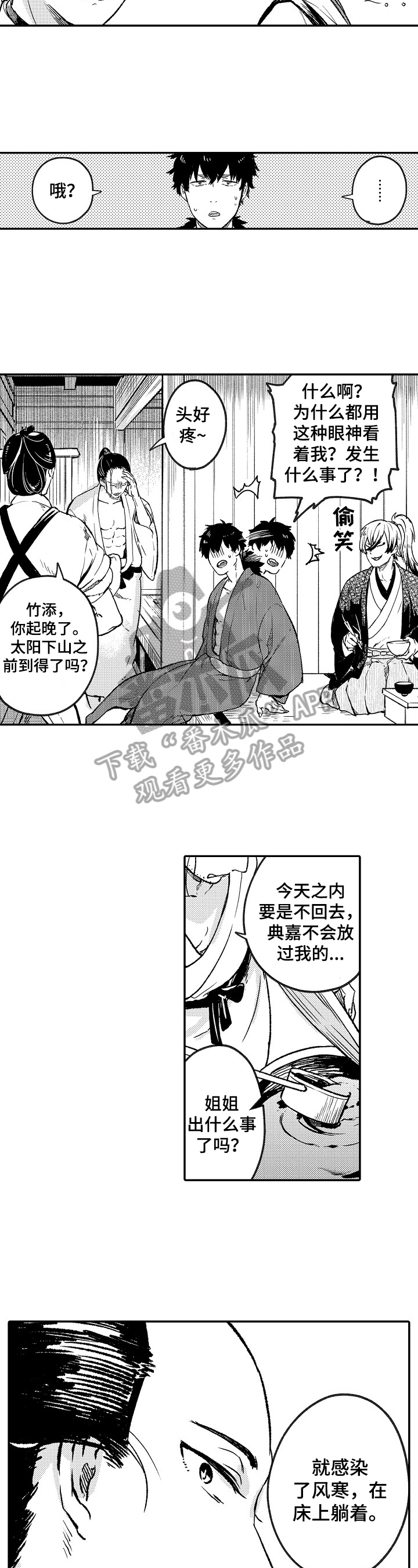 《仙妖伴侣》第17章看望 第6页