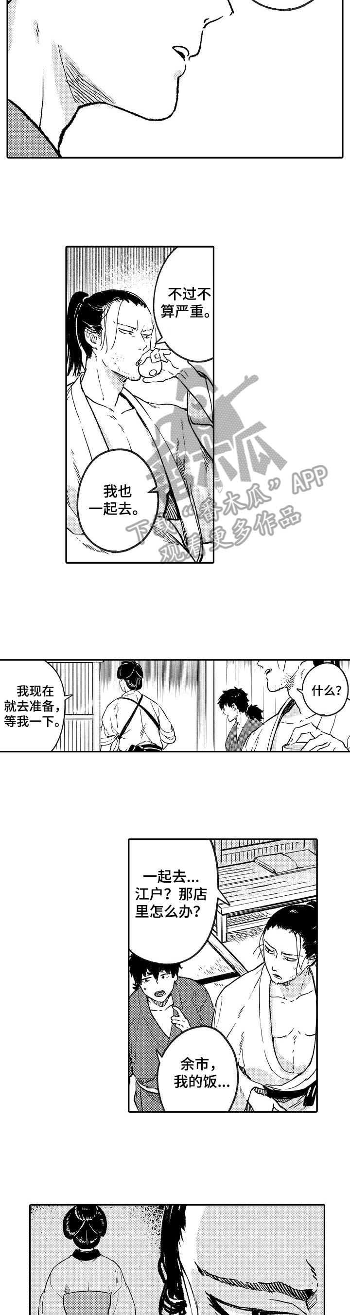 《仙妖伴侣》第17章看望 第7页