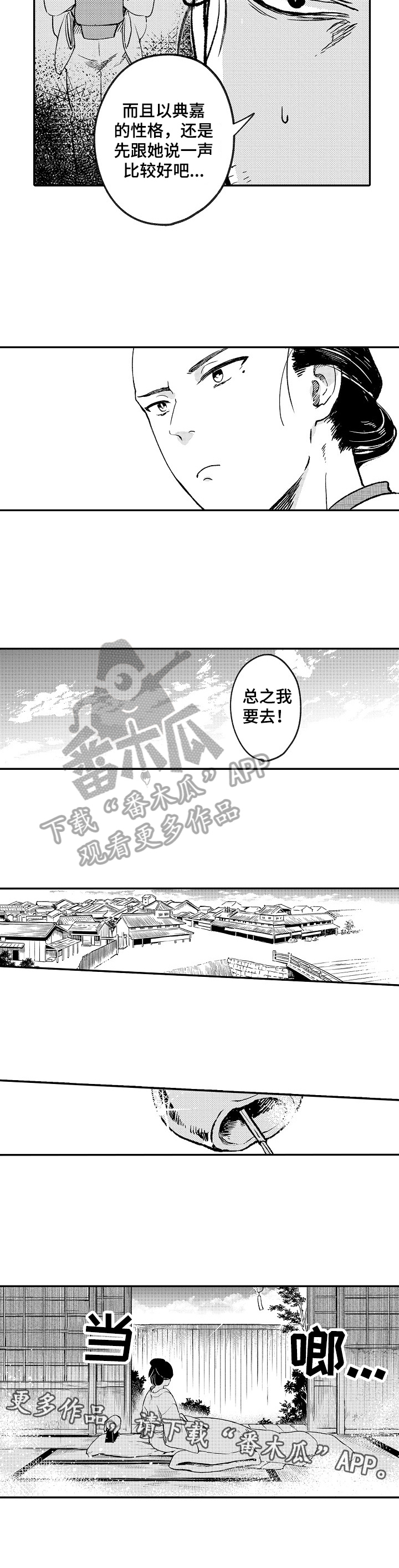 《仙妖伴侣》第17章看望 第8页
