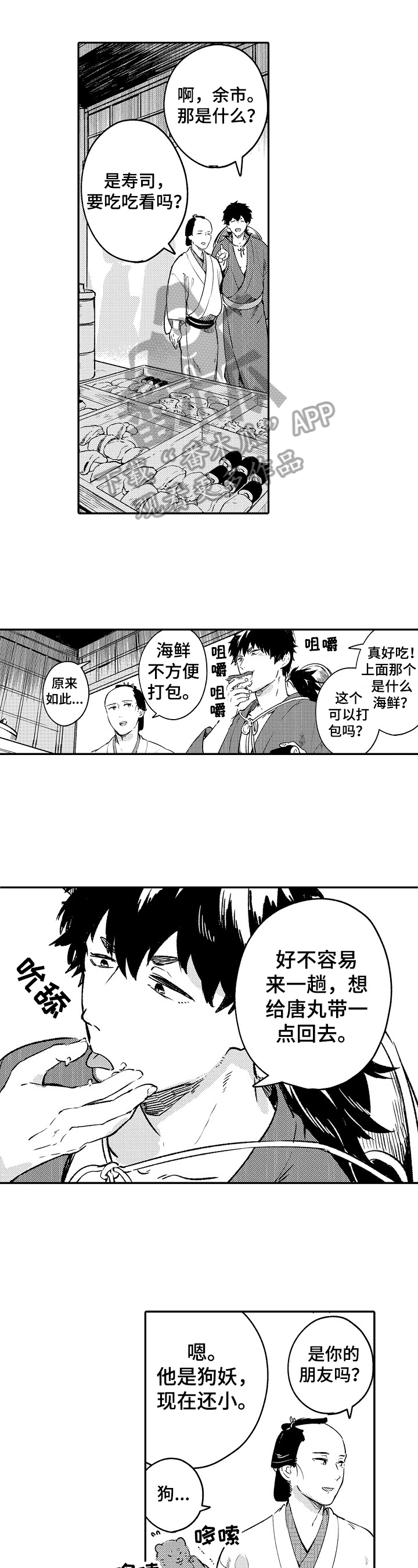 《仙妖伴侣》第19章低沉 第1页