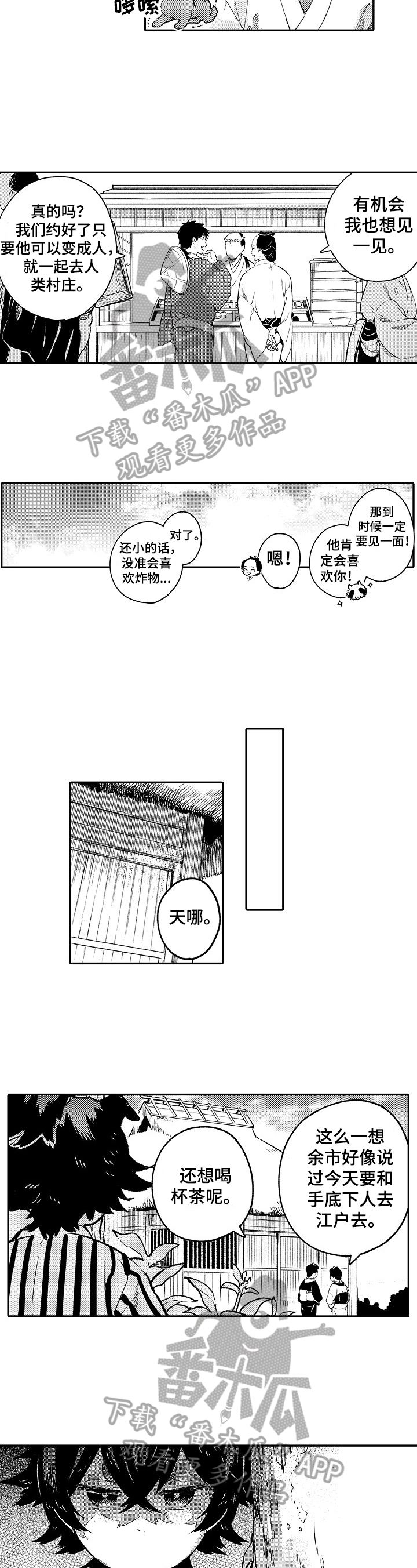 《仙妖伴侣》第19章低沉 第2页