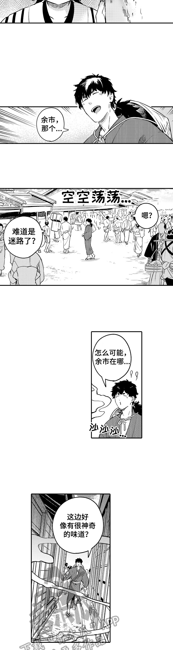 《仙妖伴侣》第19章低沉 第3页