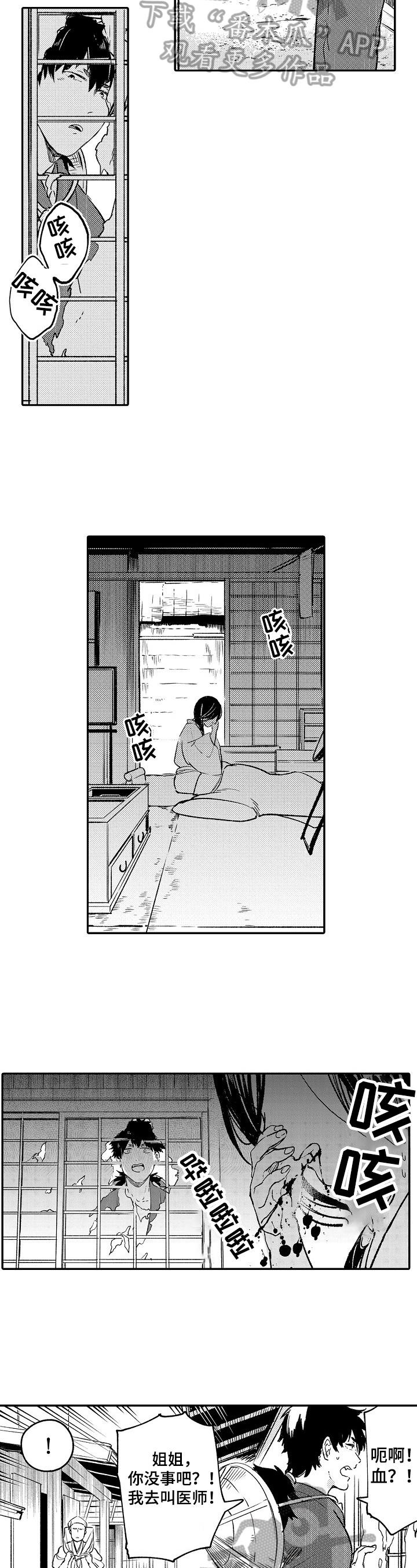 《仙妖伴侣》第19章低沉 第5页