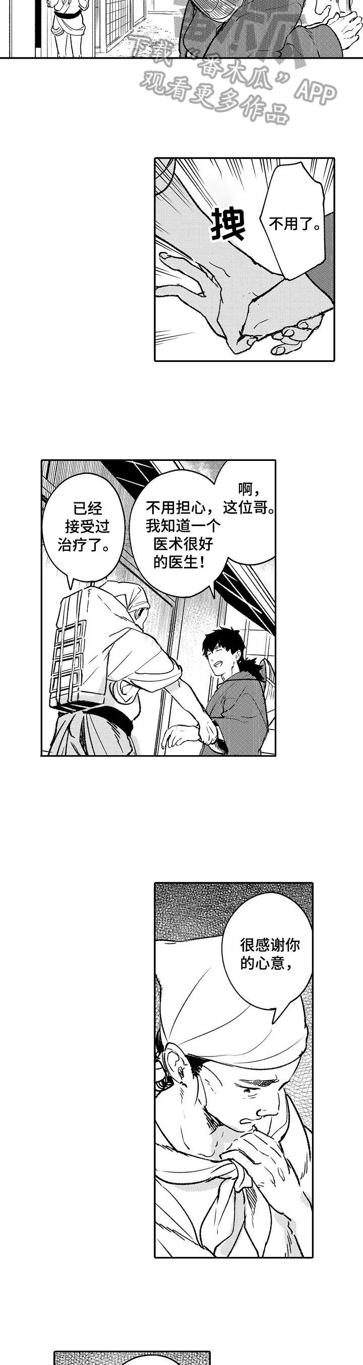 《仙妖伴侣》第19章低沉 第6页