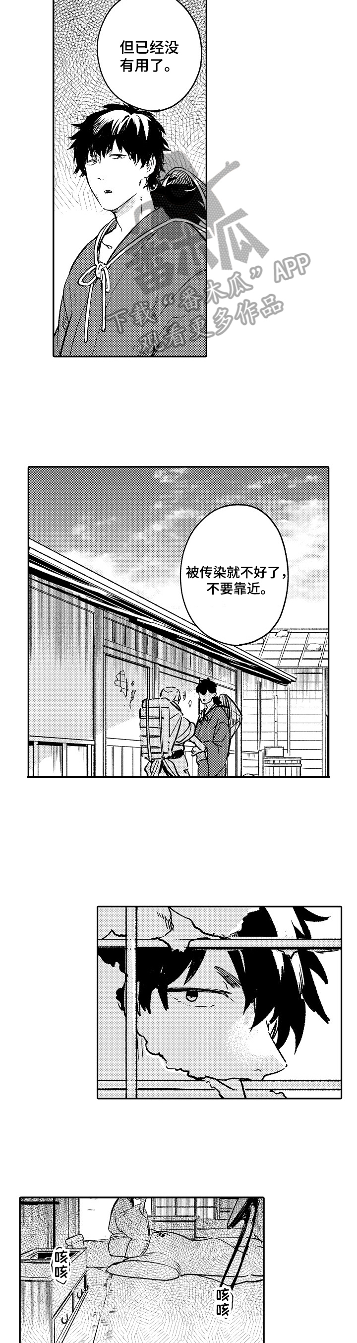 《仙妖伴侣》第19章低沉 第7页