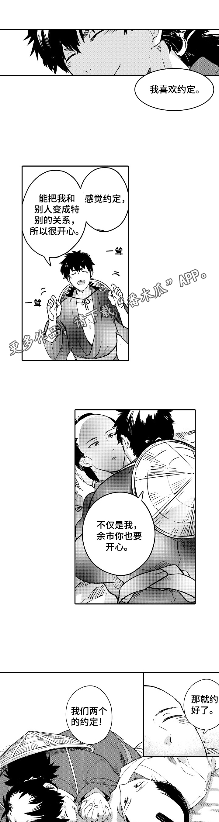 《仙妖伴侣》第21章害羞 第1页
