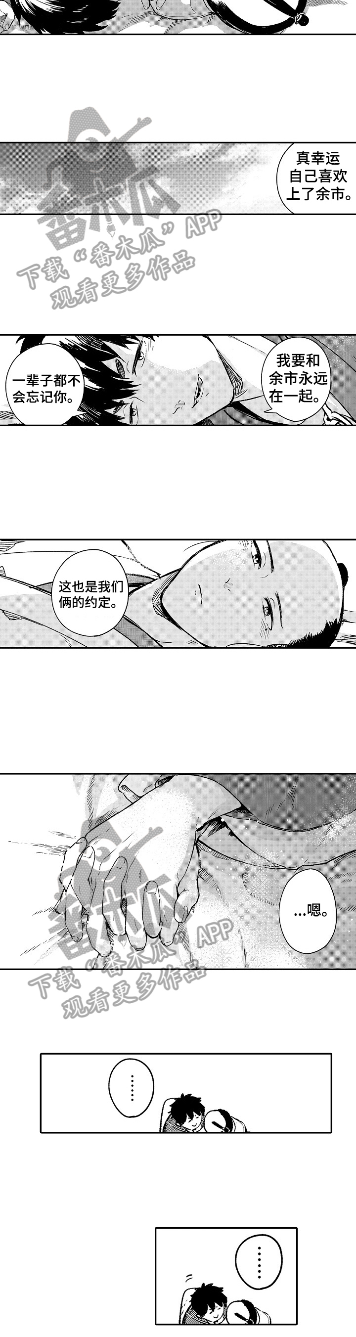 《仙妖伴侣》第21章害羞 第2页