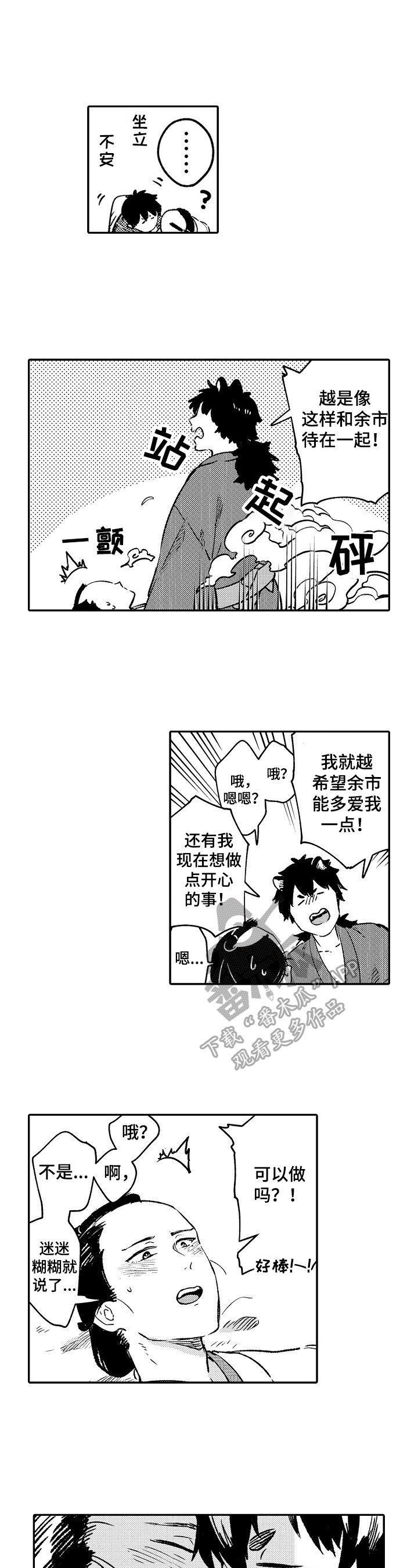 《仙妖伴侣》第21章害羞 第3页