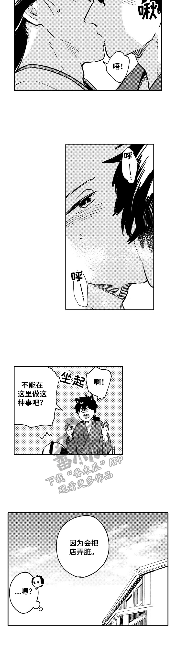 《仙妖伴侣》第21章害羞 第4页