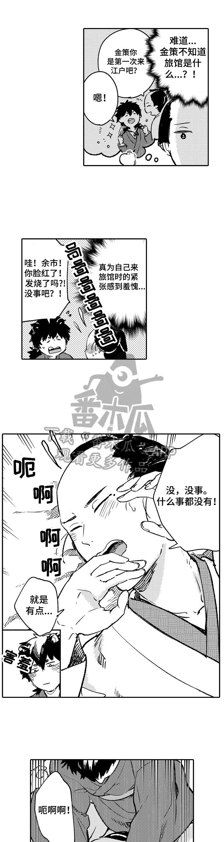 《仙妖伴侣》第21章害羞 第5页