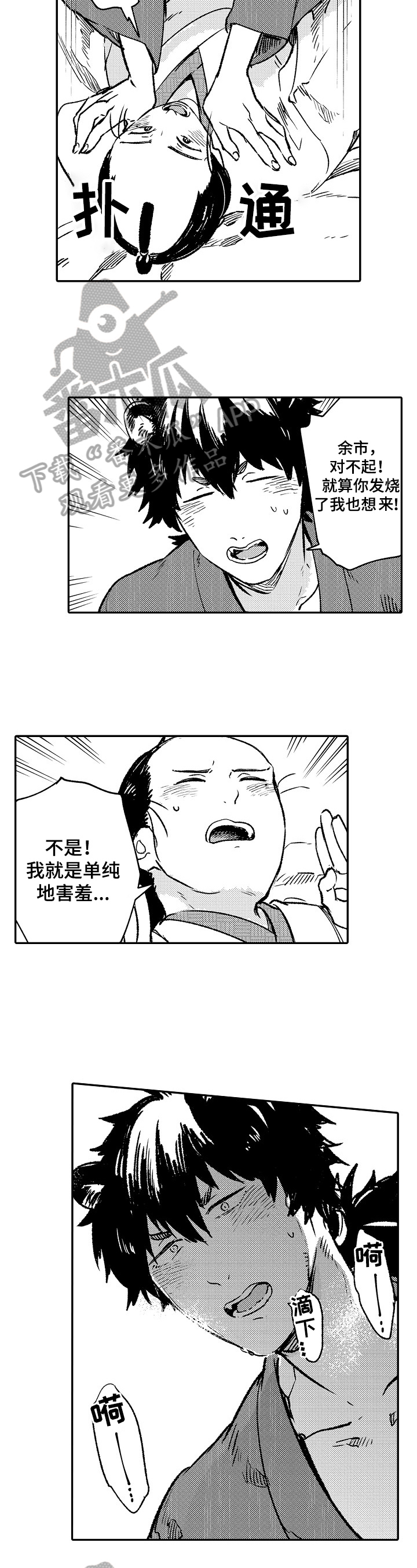 《仙妖伴侣》第21章害羞 第6页
