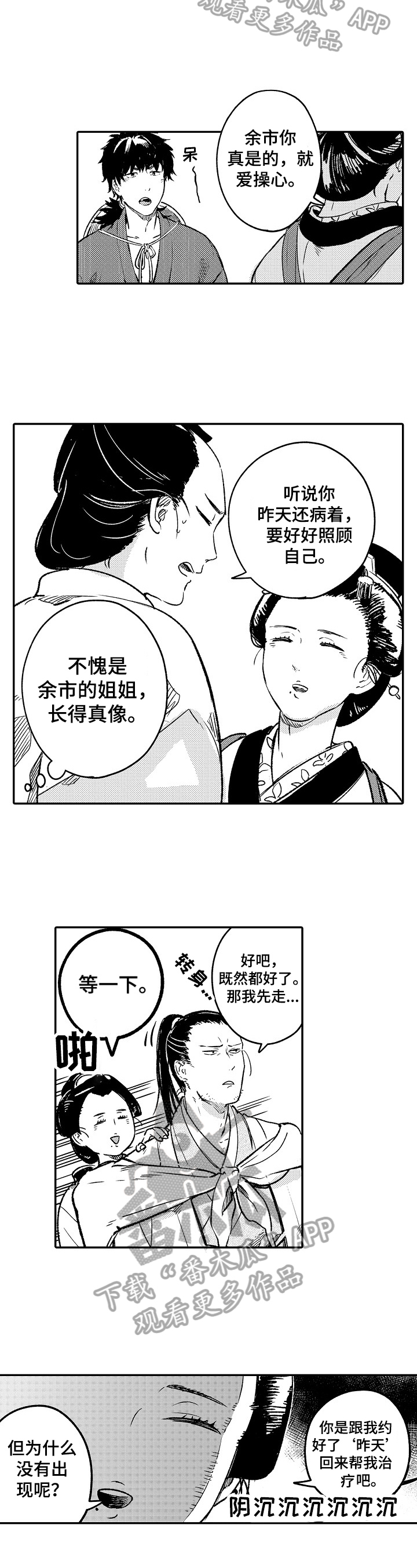 《仙妖伴侣》第18章繁华 第2页