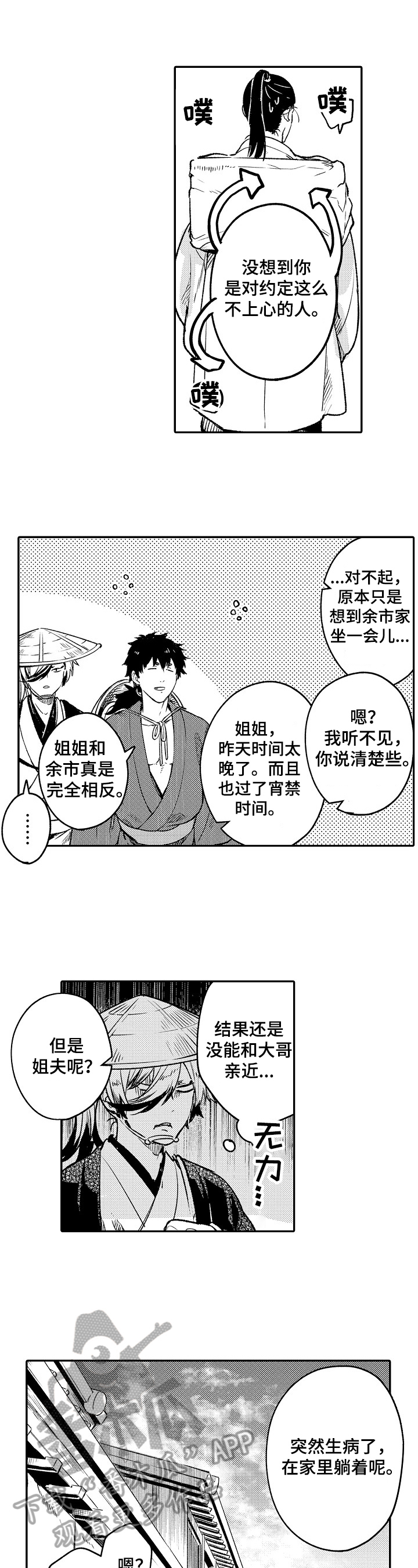 《仙妖伴侣》第18章繁华 第3页