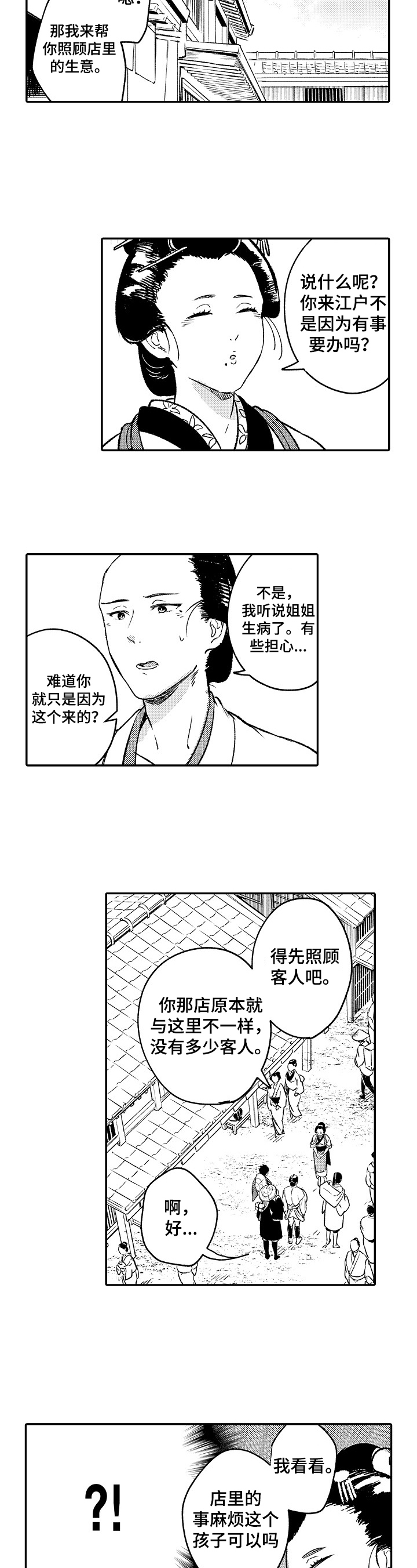 《仙妖伴侣》第18章繁华 第4页
