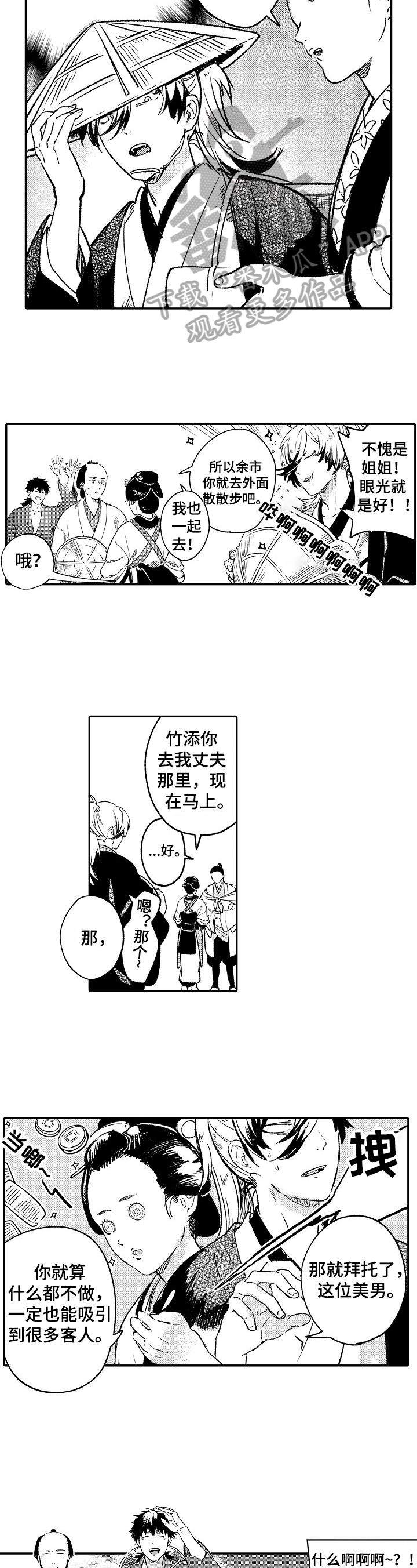 《仙妖伴侣》第18章繁华 第5页
