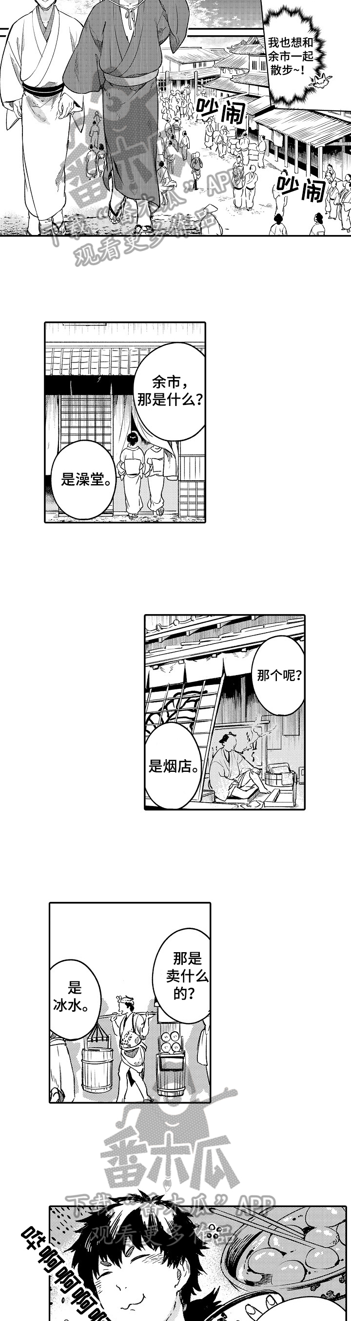 《仙妖伴侣》第18章繁华 第6页