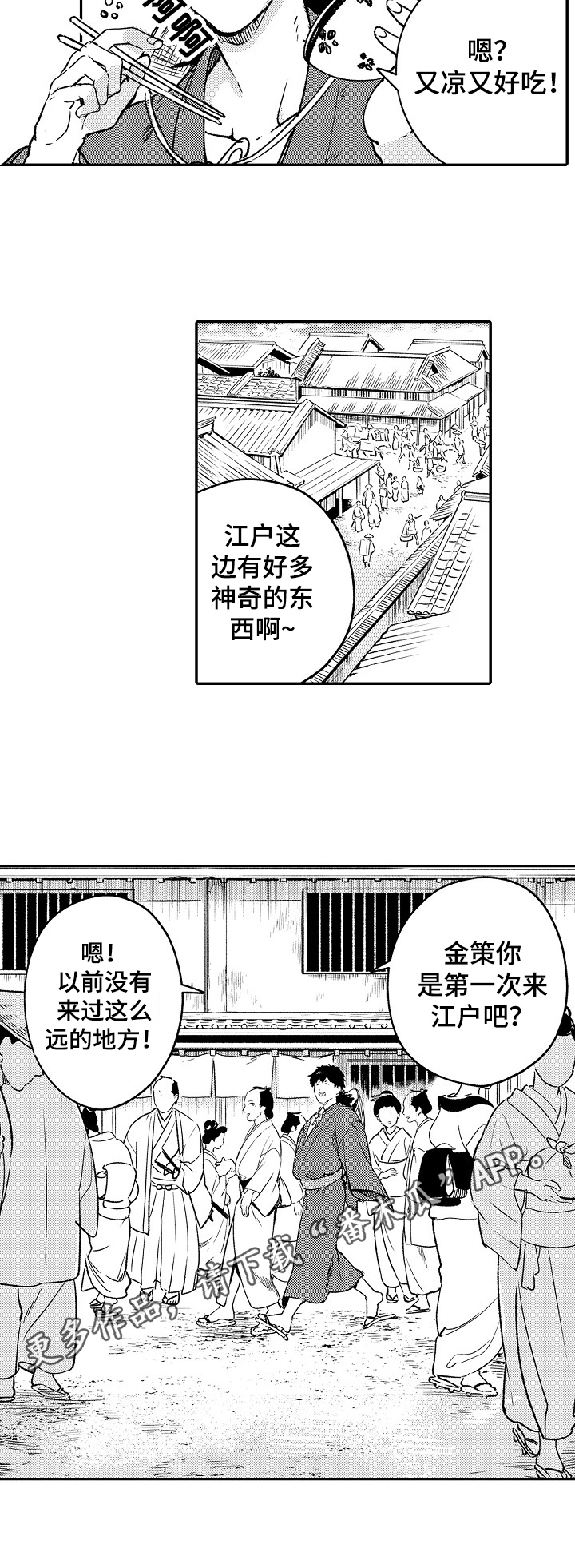 《仙妖伴侣》第18章繁华 第7页