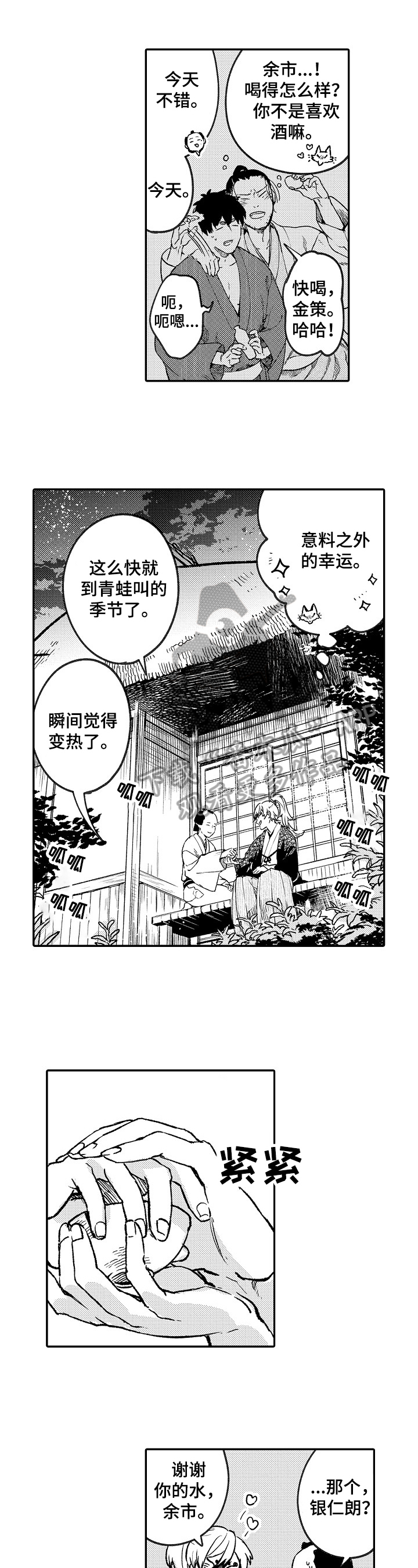 《仙妖伴侣》第15章喜欢点 第1页