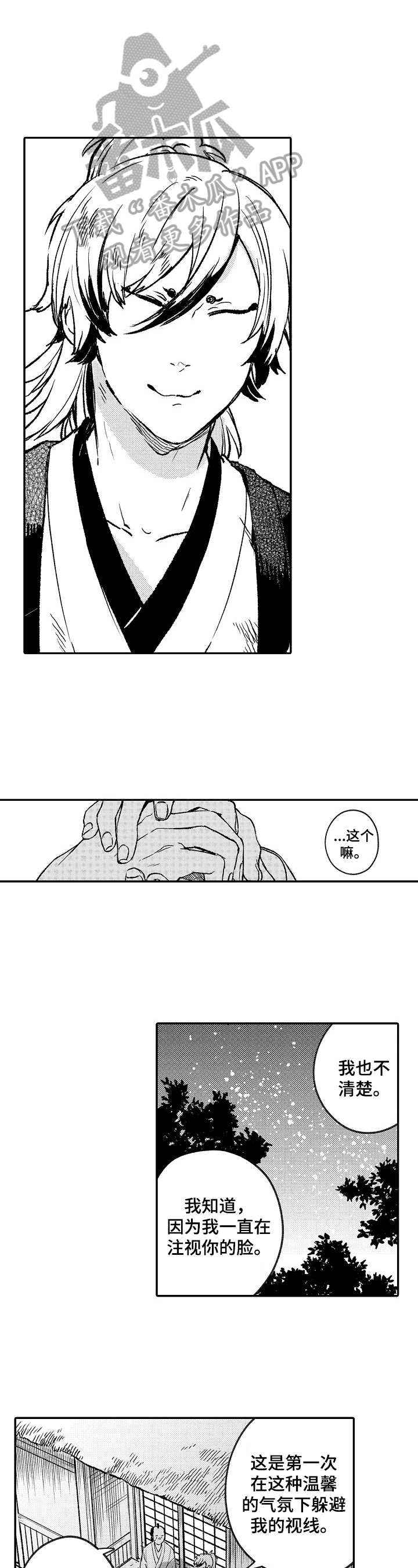 《仙妖伴侣》第15章喜欢点 第3页