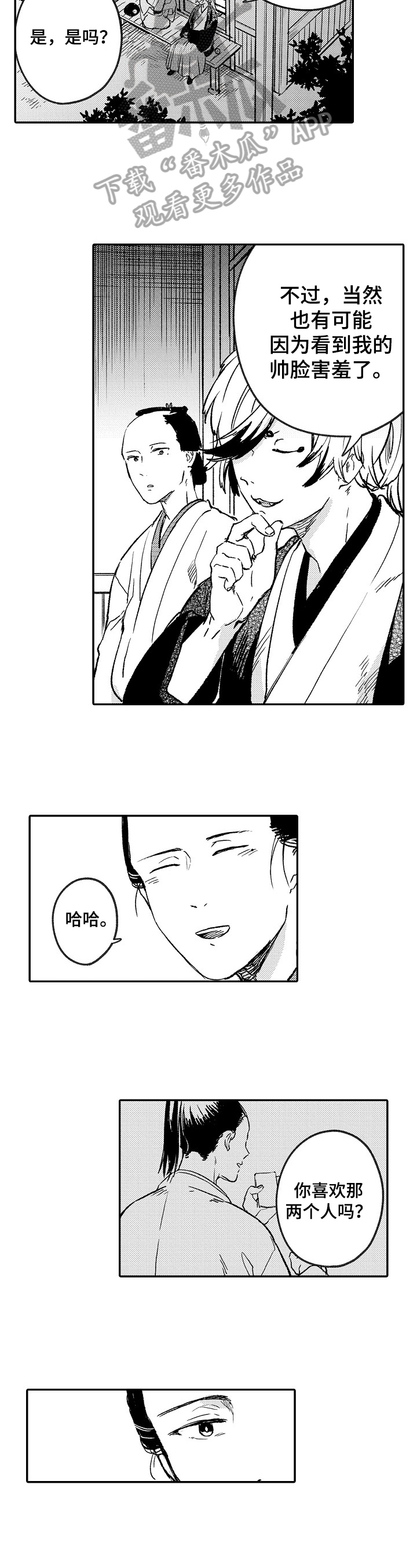 《仙妖伴侣》第15章喜欢点 第4页