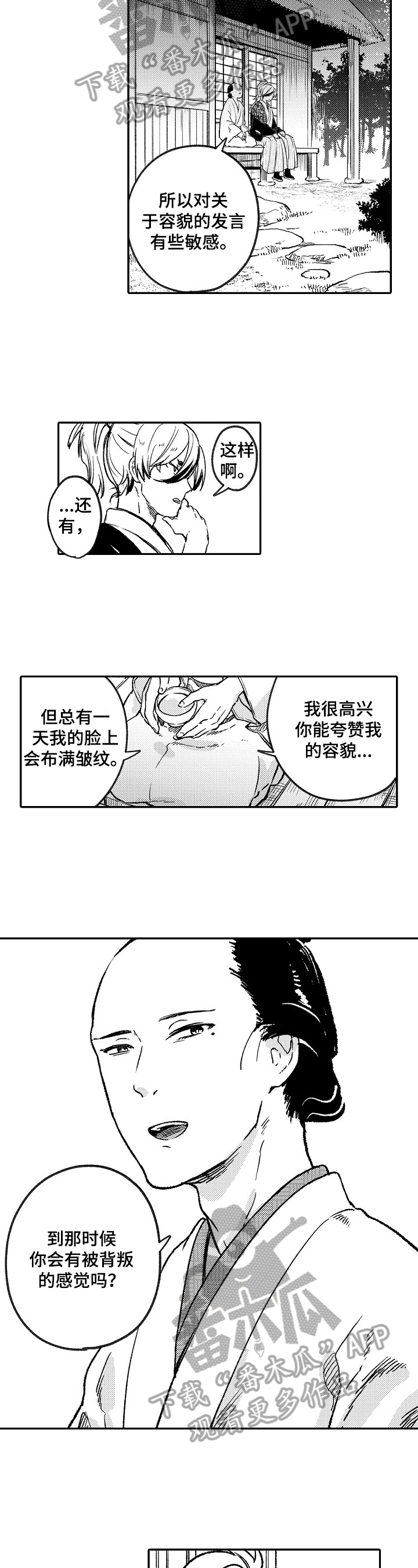 《仙妖伴侣》第15章喜欢点 第6页