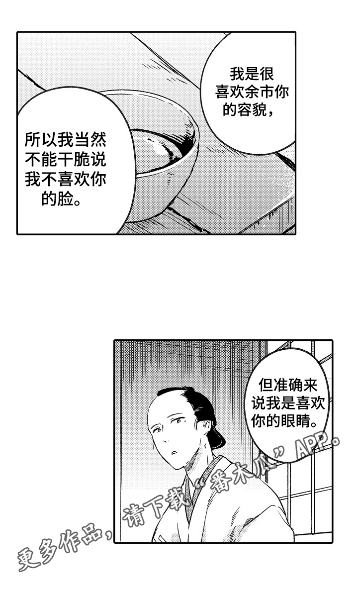 《仙妖伴侣》第15章喜欢点 第8页