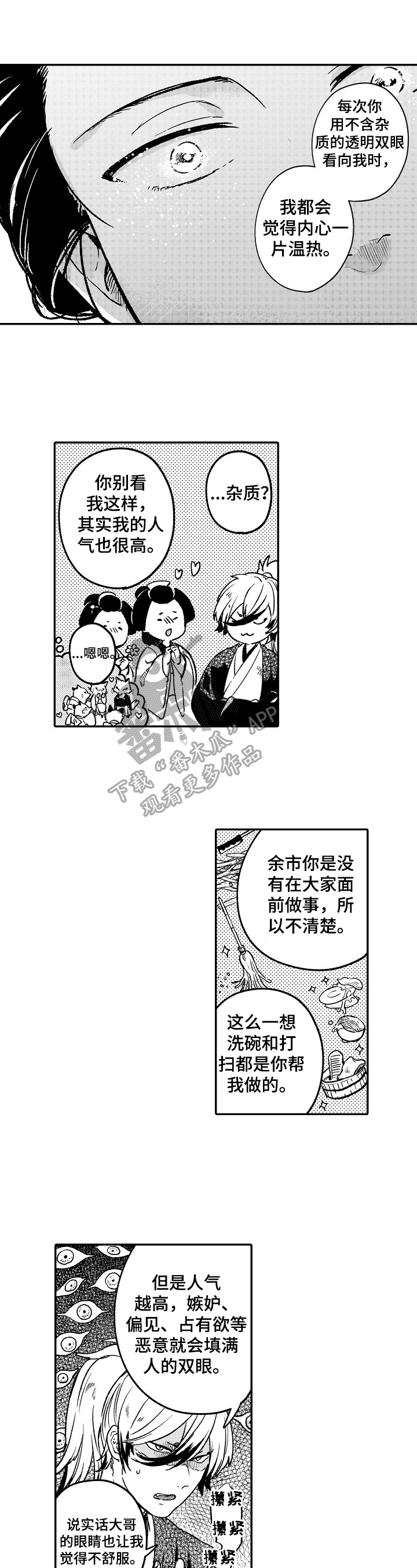 《仙妖伴侣》第16章故事 第1页