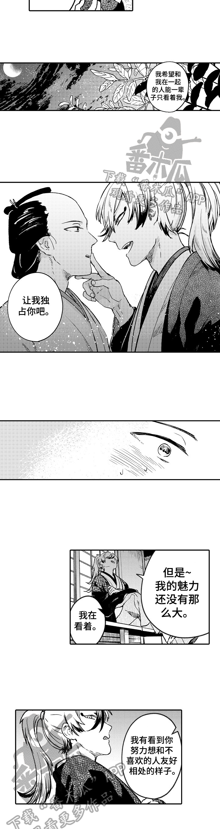 《仙妖伴侣》第16章故事 第2页