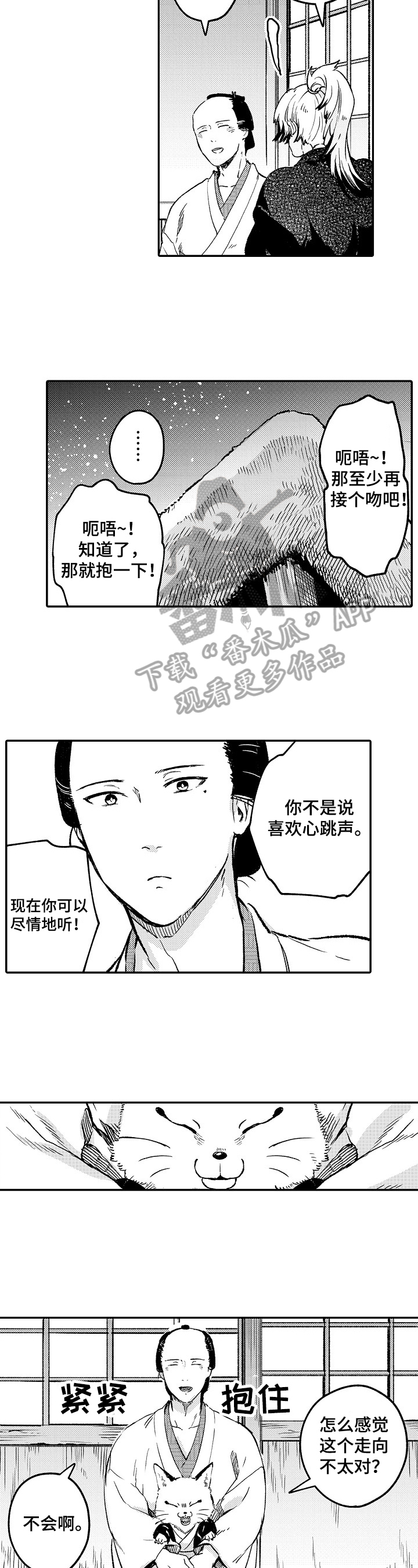 《仙妖伴侣》第16章故事 第5页