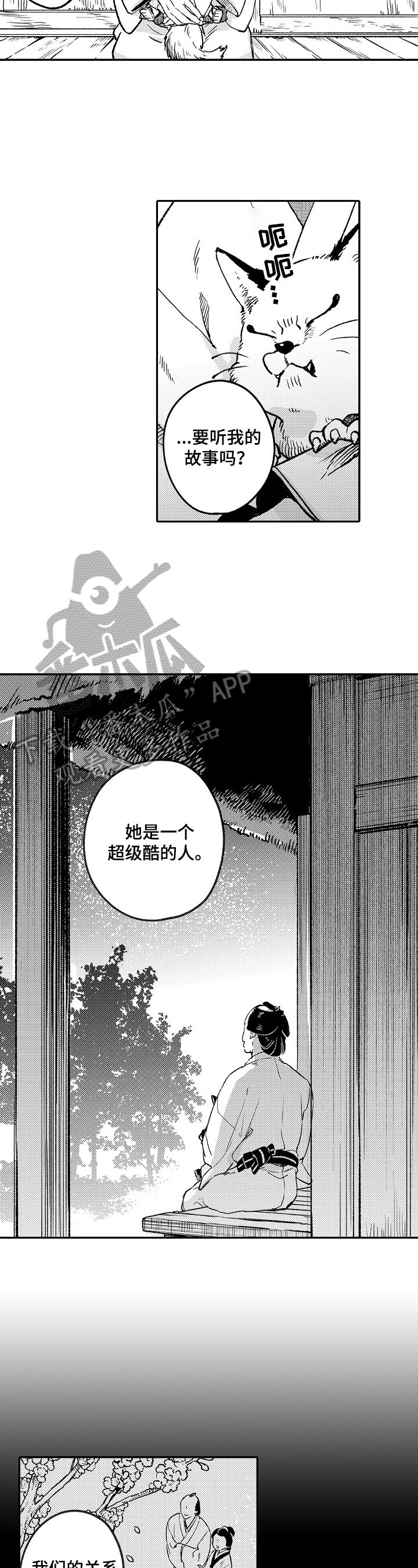 《仙妖伴侣》第16章故事 第6页