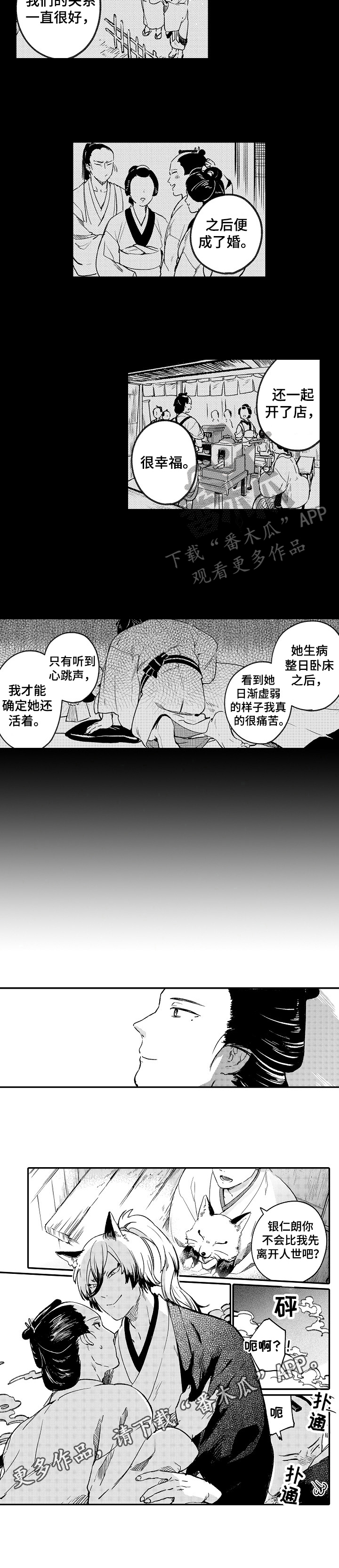 《仙妖伴侣》第16章故事 第7页