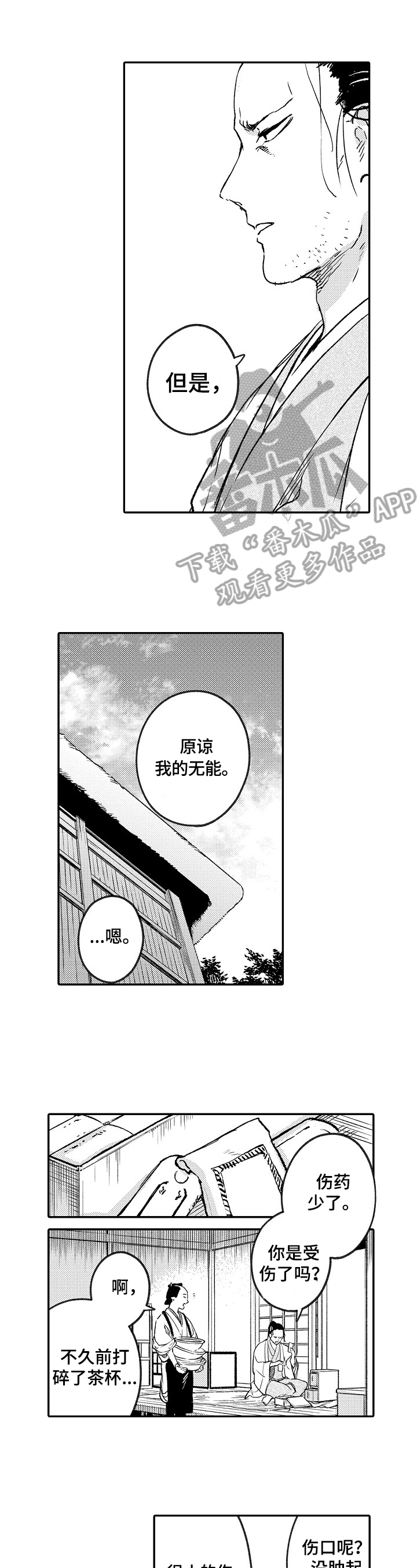 《仙妖伴侣》第14章想法 第1页