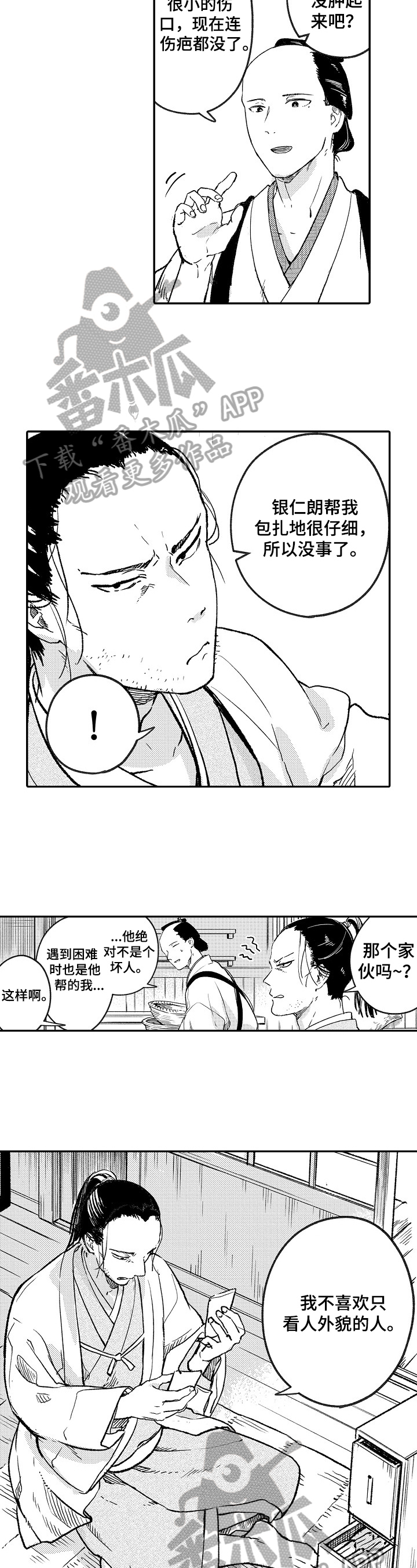 《仙妖伴侣》第14章想法 第2页