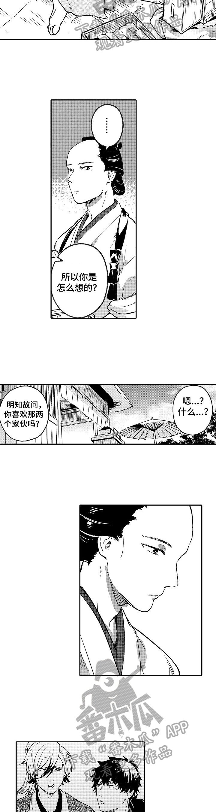 《仙妖伴侣》第14章想法 第3页