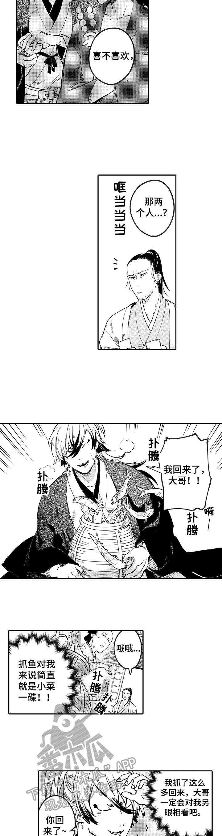 《仙妖伴侣》第14章想法 第4页