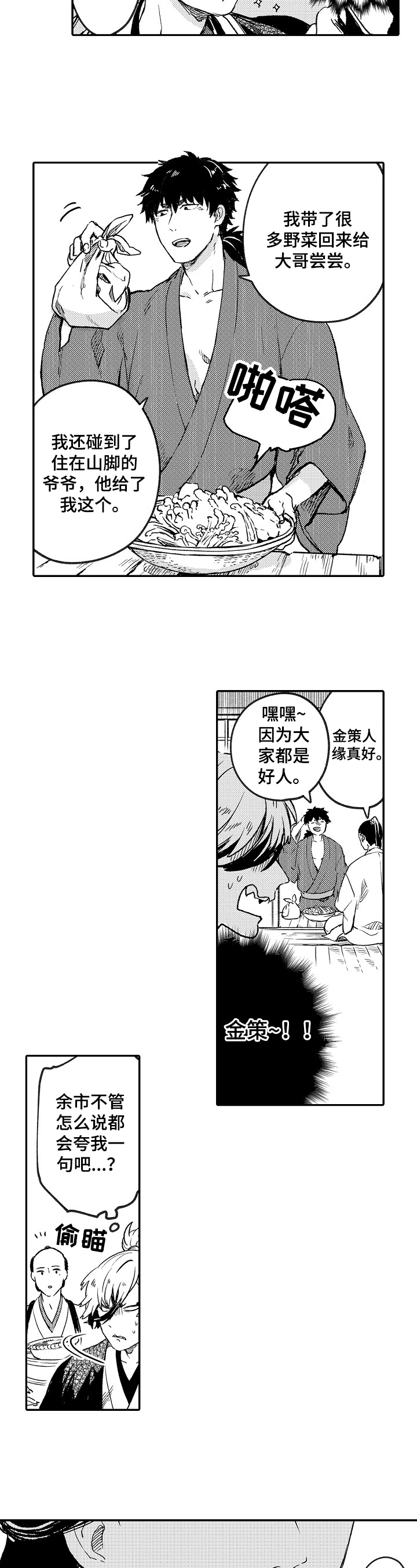 《仙妖伴侣》第14章想法 第5页