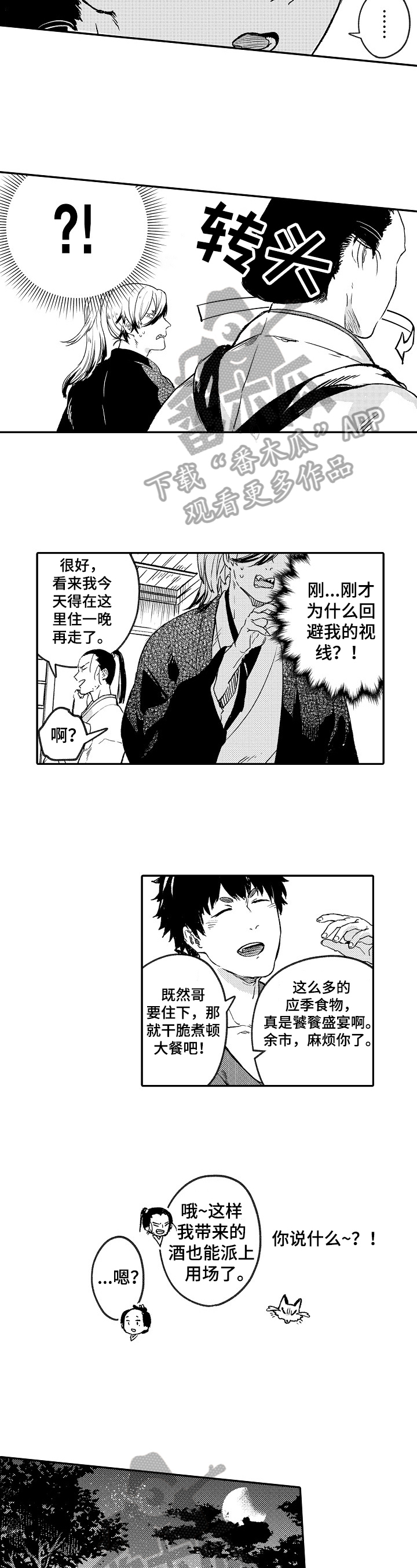 《仙妖伴侣》第14章想法 第6页
