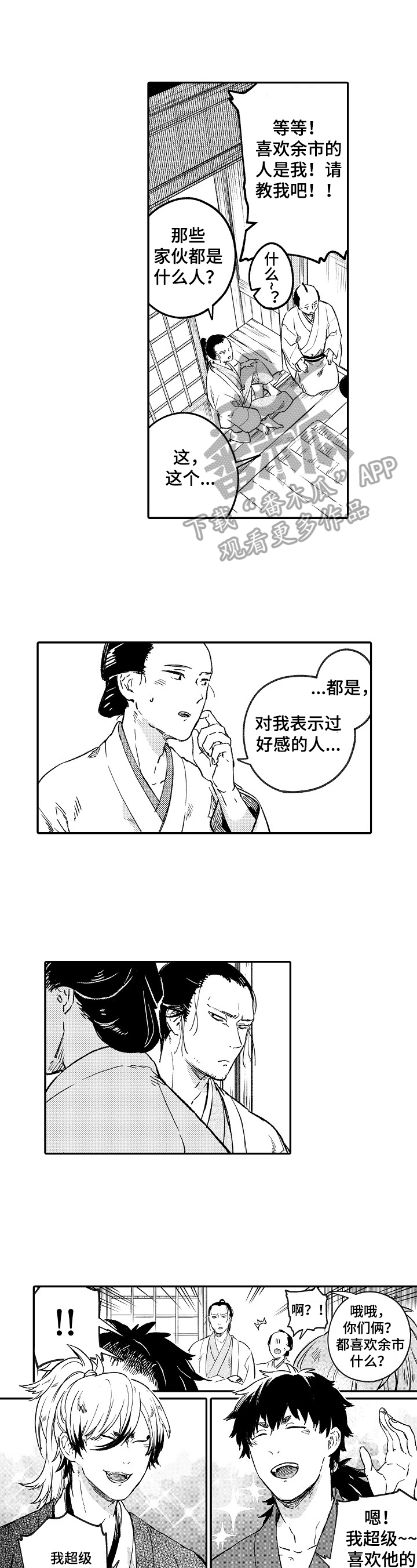 《仙妖伴侣》第13章故意 第1页