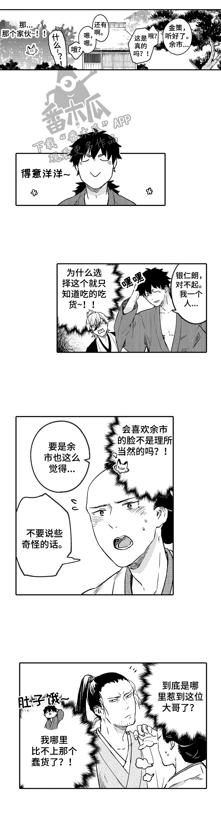 《仙妖伴侣》第13章故意 第3页