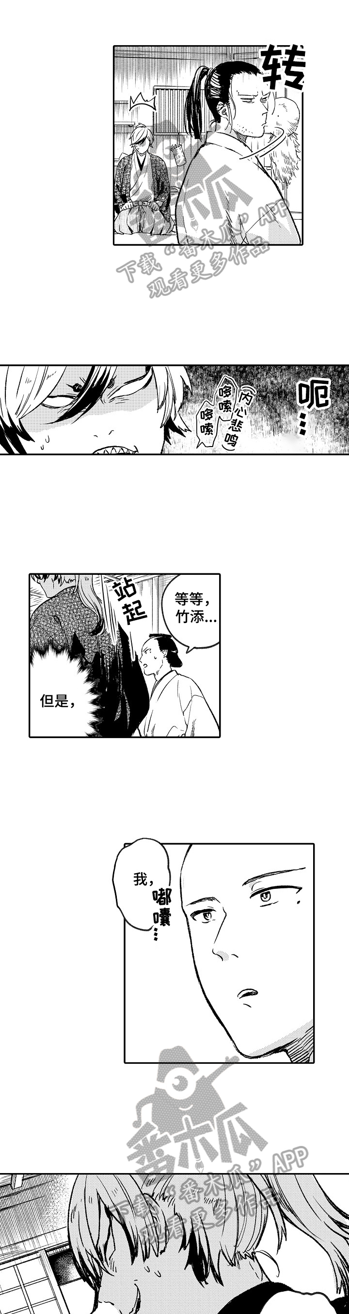 《仙妖伴侣》第13章故意 第4页
