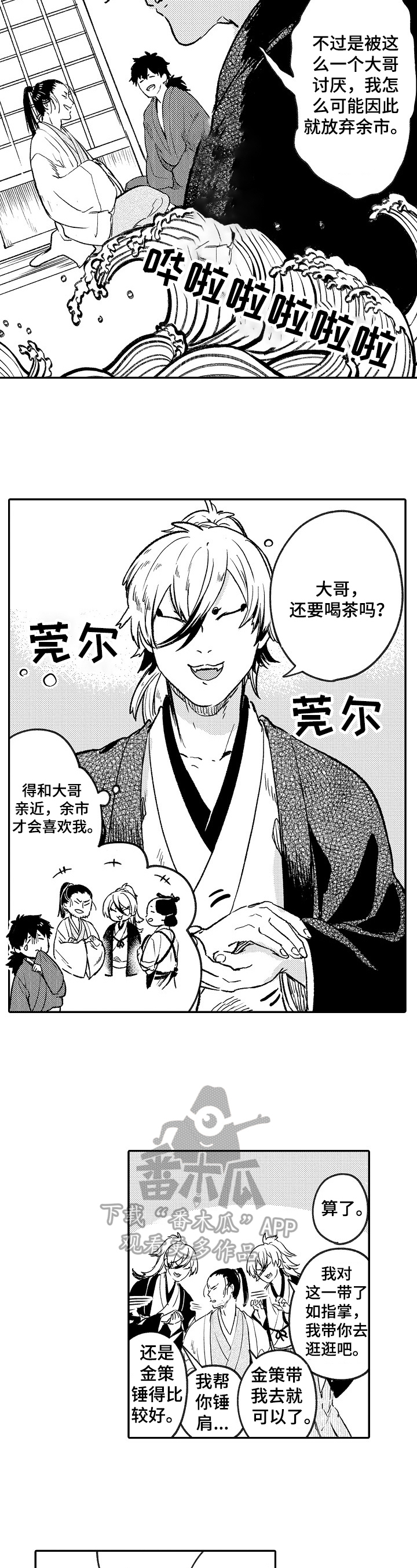 《仙妖伴侣》第13章故意 第5页