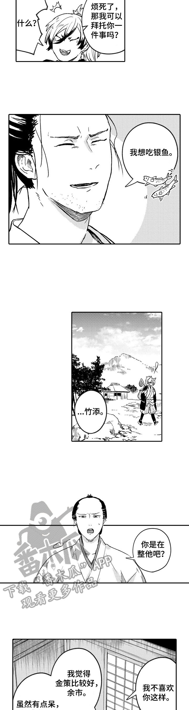 《仙妖伴侣》第13章故意 第6页